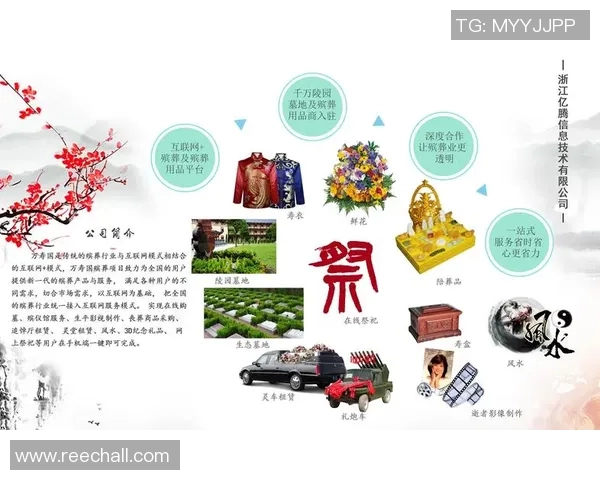 现代殡葬文化的变迁与社会影响探析：传统仪式与现代服务的融合发展