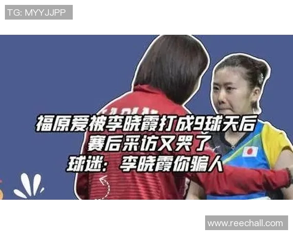 奥运会福原爱vs李晓霞 奥运会福原爱vs李晓霞