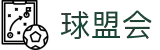 球盟会·qmh(中国)-官方网站